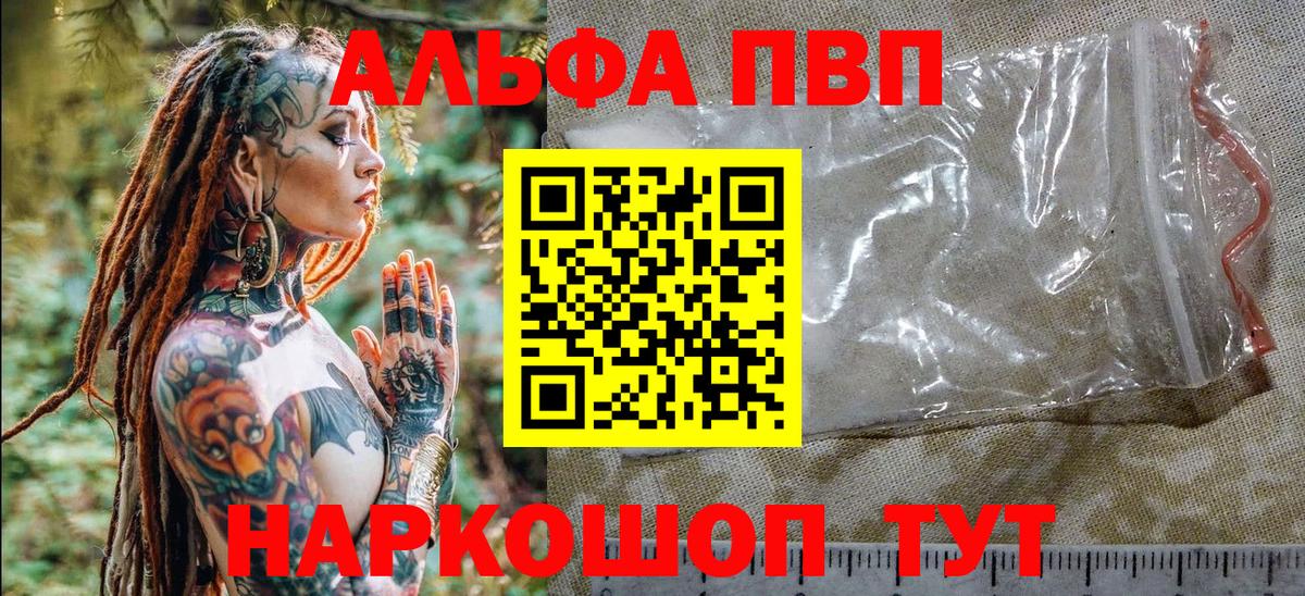 Alpha-PVP мука Ржев