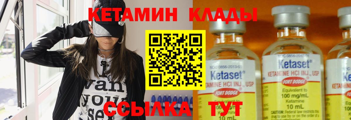 КЕТАМИН VHQ Ржев