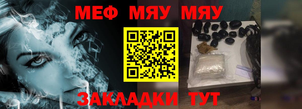 Меф мяу мяу кристаллы Ржев